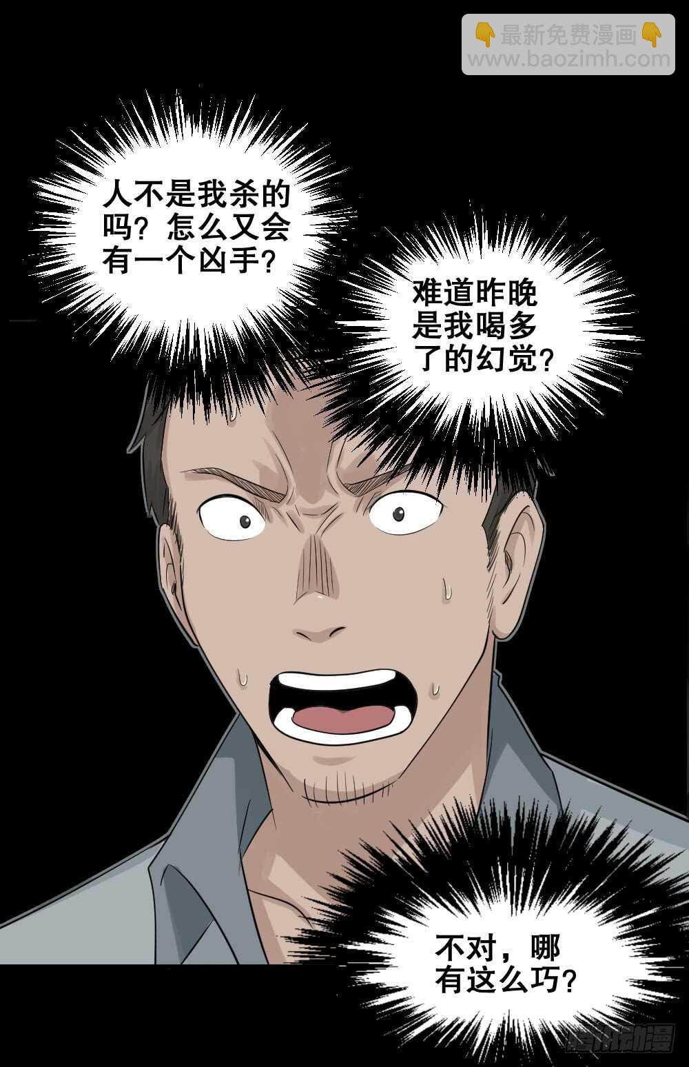🍸怪奇笔记（怪奇脑洞集） 谁是凶手（2） 第43页