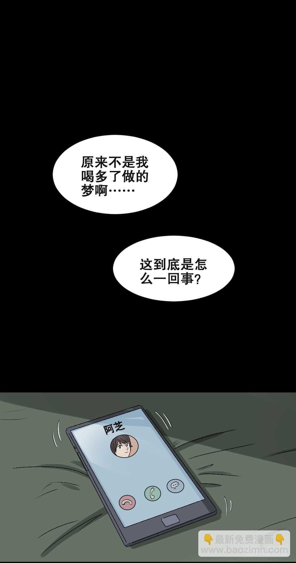 🍸怪奇笔记（怪奇脑洞集） 谁是凶手（4） 第17页