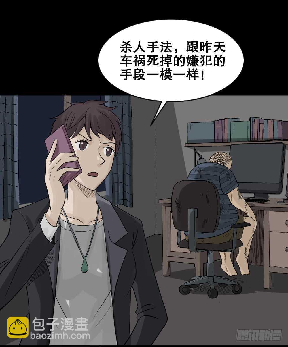 🍸怪奇笔记（怪奇脑洞集） 谁是凶手（4） 第21页