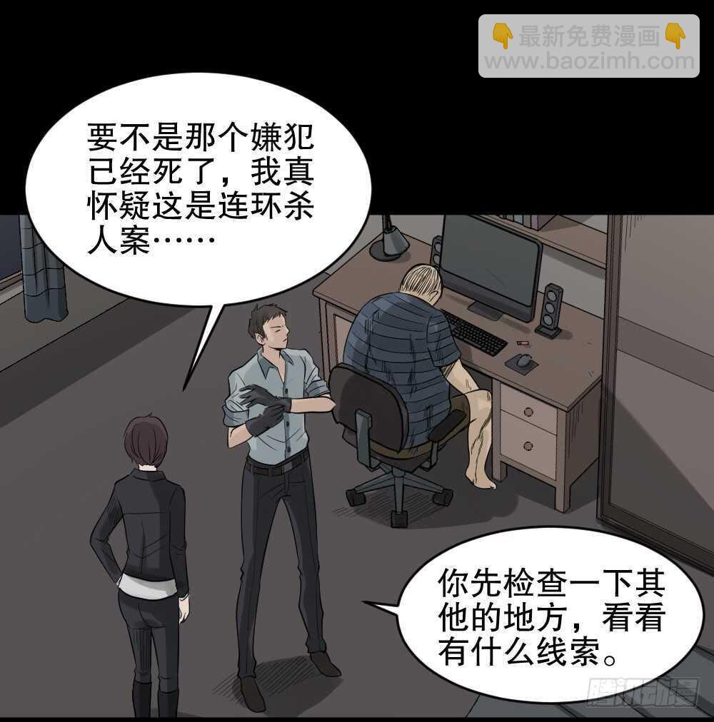 🍸怪奇笔记（怪奇脑洞集） 谁是凶手（4） 第24页