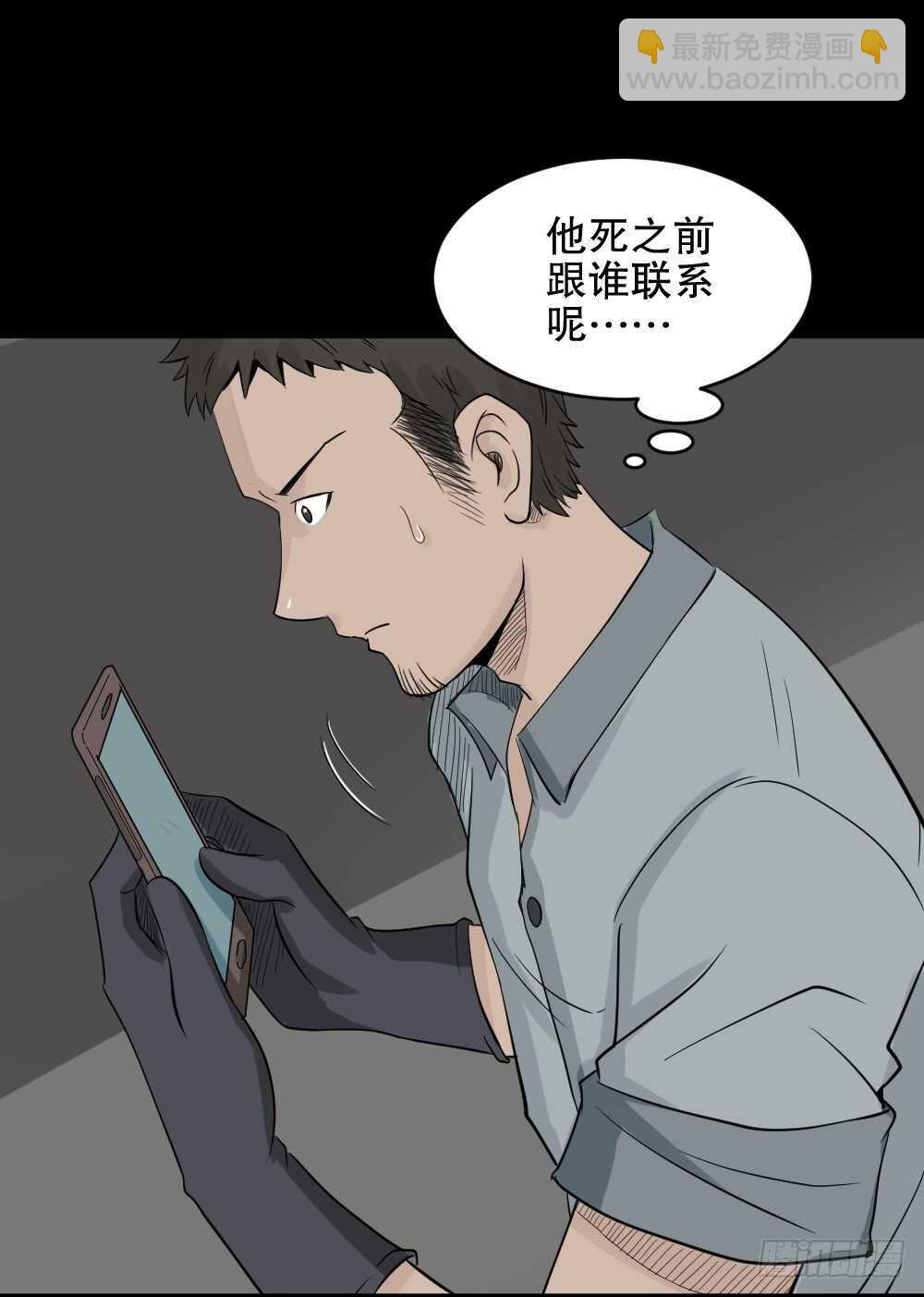 🍸怪奇笔记（怪奇脑洞集） 谁是凶手（4） 第32页