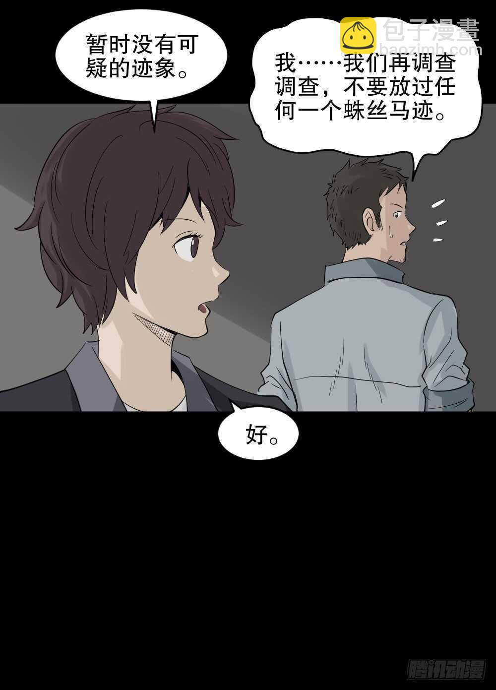 🍸怪奇笔记（怪奇脑洞集） 谁是凶手（4） 第35页