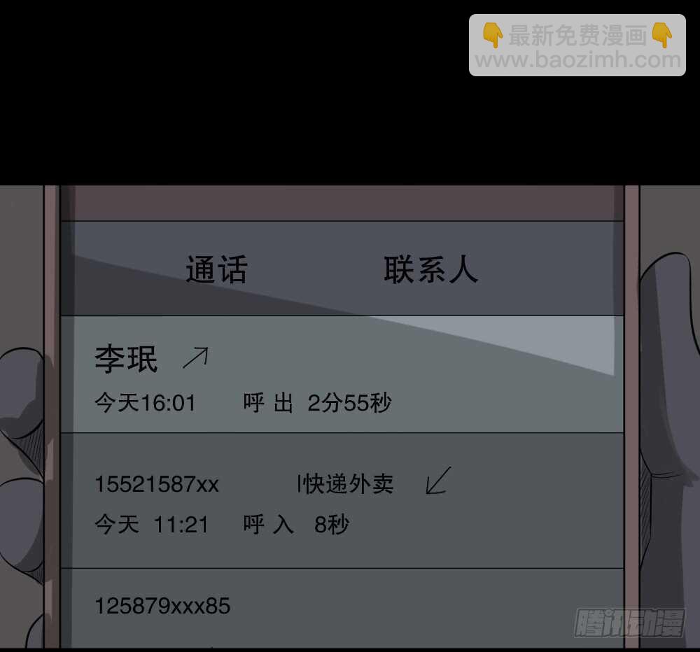 🍸怪奇笔记（怪奇脑洞集） 谁是凶手（4） 第37页