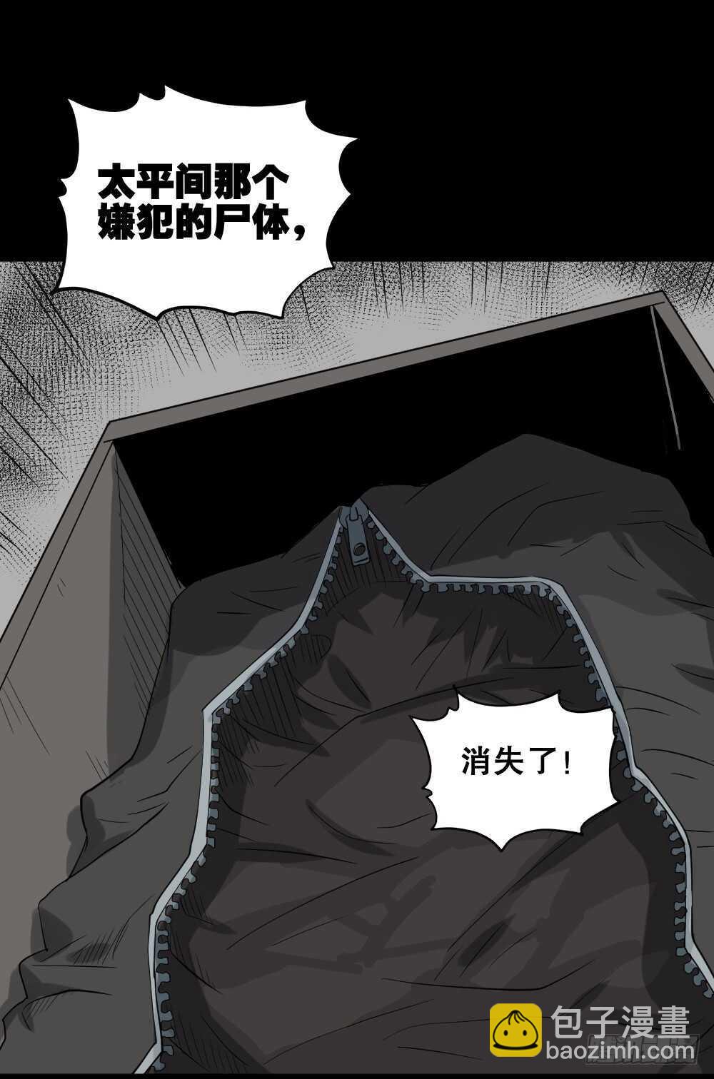 🍸怪奇笔记（怪奇脑洞集） 谁是凶手（4） 第43页