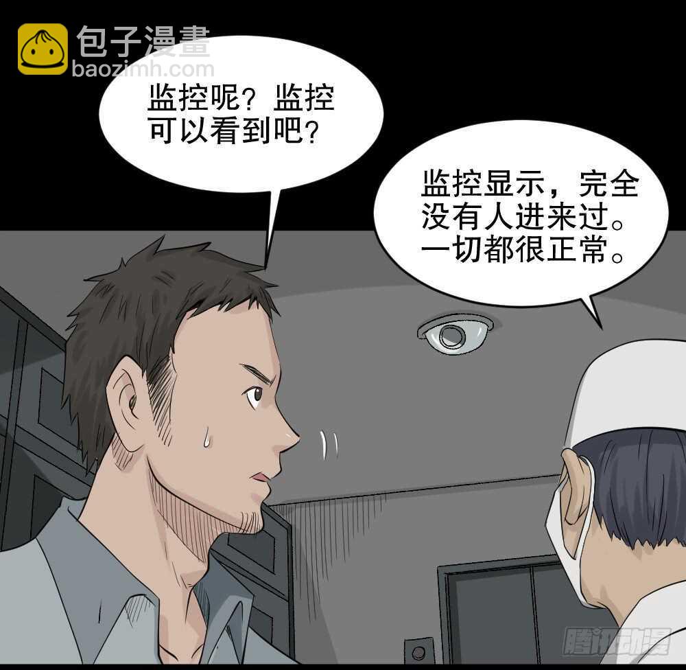 🍸怪奇笔记（怪奇脑洞集） 谁是凶手（4） 第47页