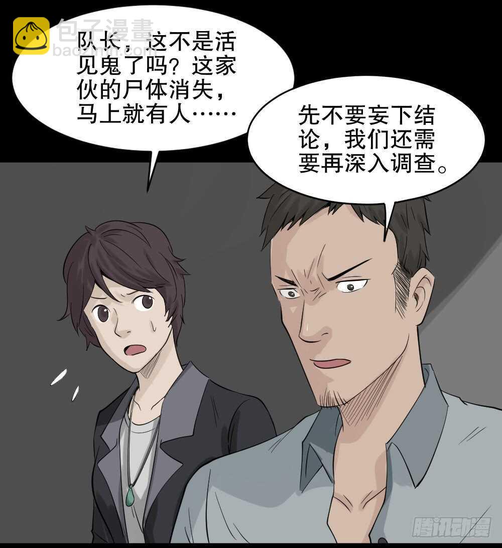 🍸怪奇笔记（怪奇脑洞集） 谁是凶手（4） 第48页