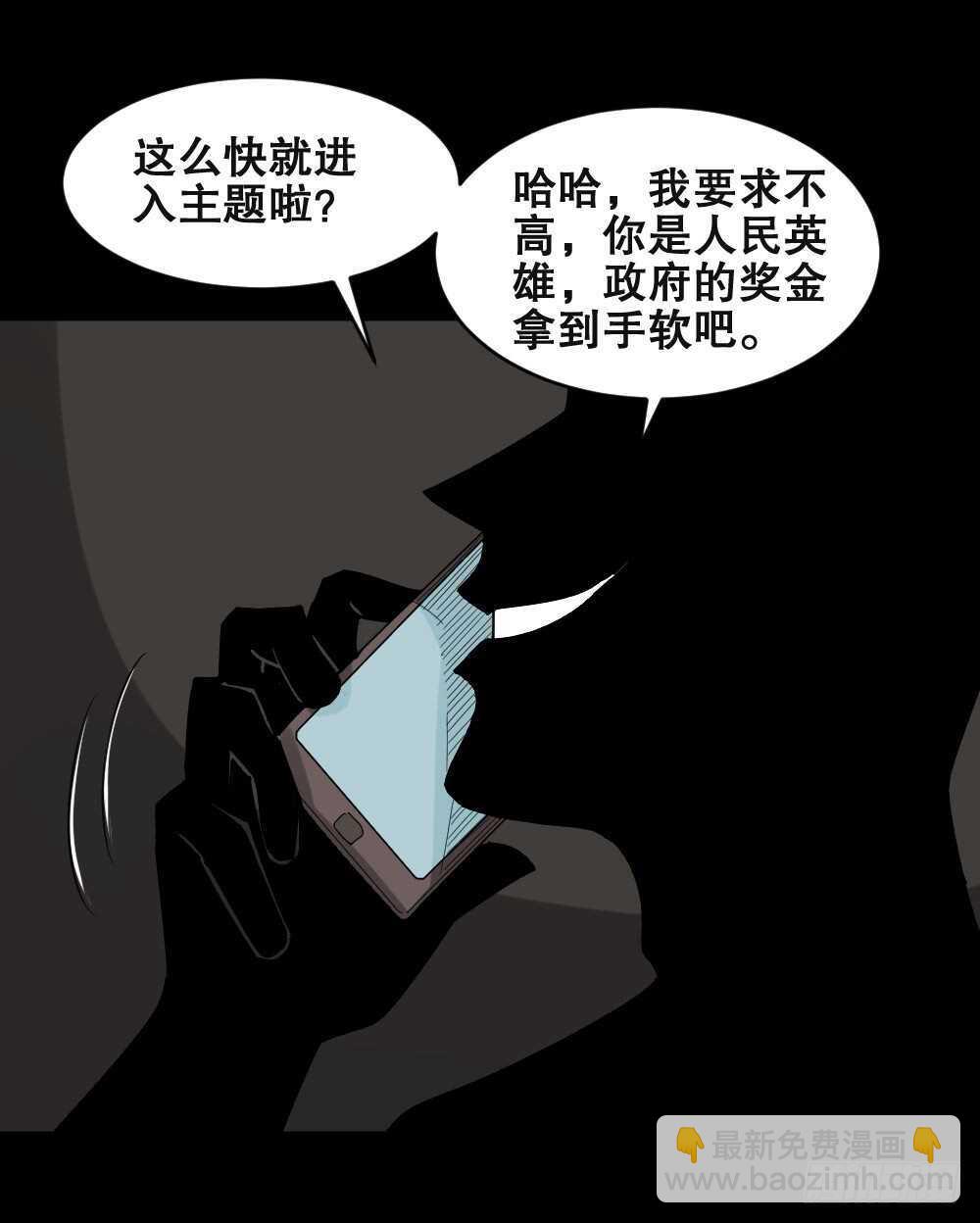 🍸怪奇笔记（怪奇脑洞集） 谁是凶手（4） 第6页