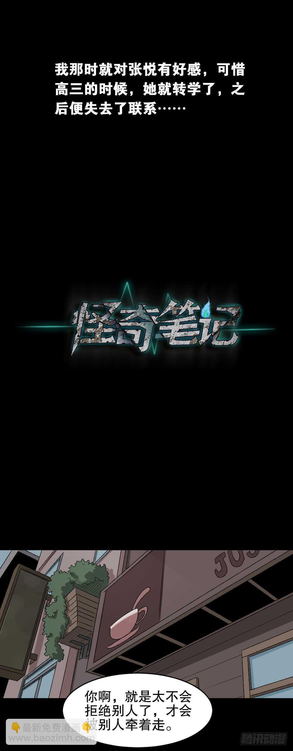 🍸怪奇笔记（怪奇脑洞集） 充电人（2） 第11页