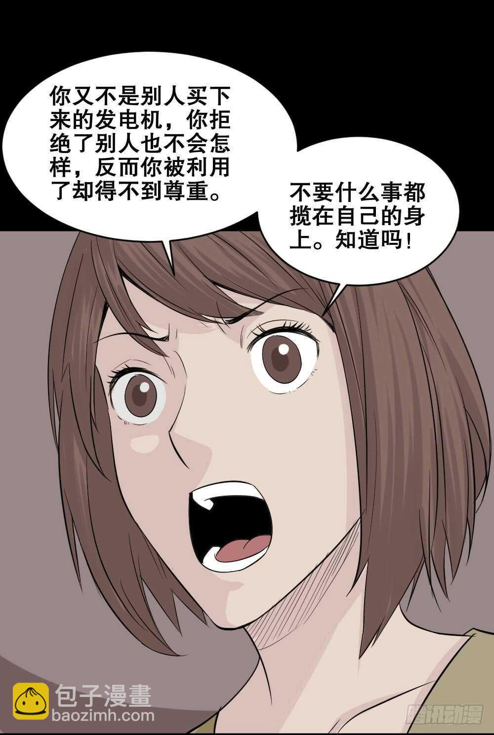 🍸怪奇笔记（怪奇脑洞集） 充电人（2） 第14页