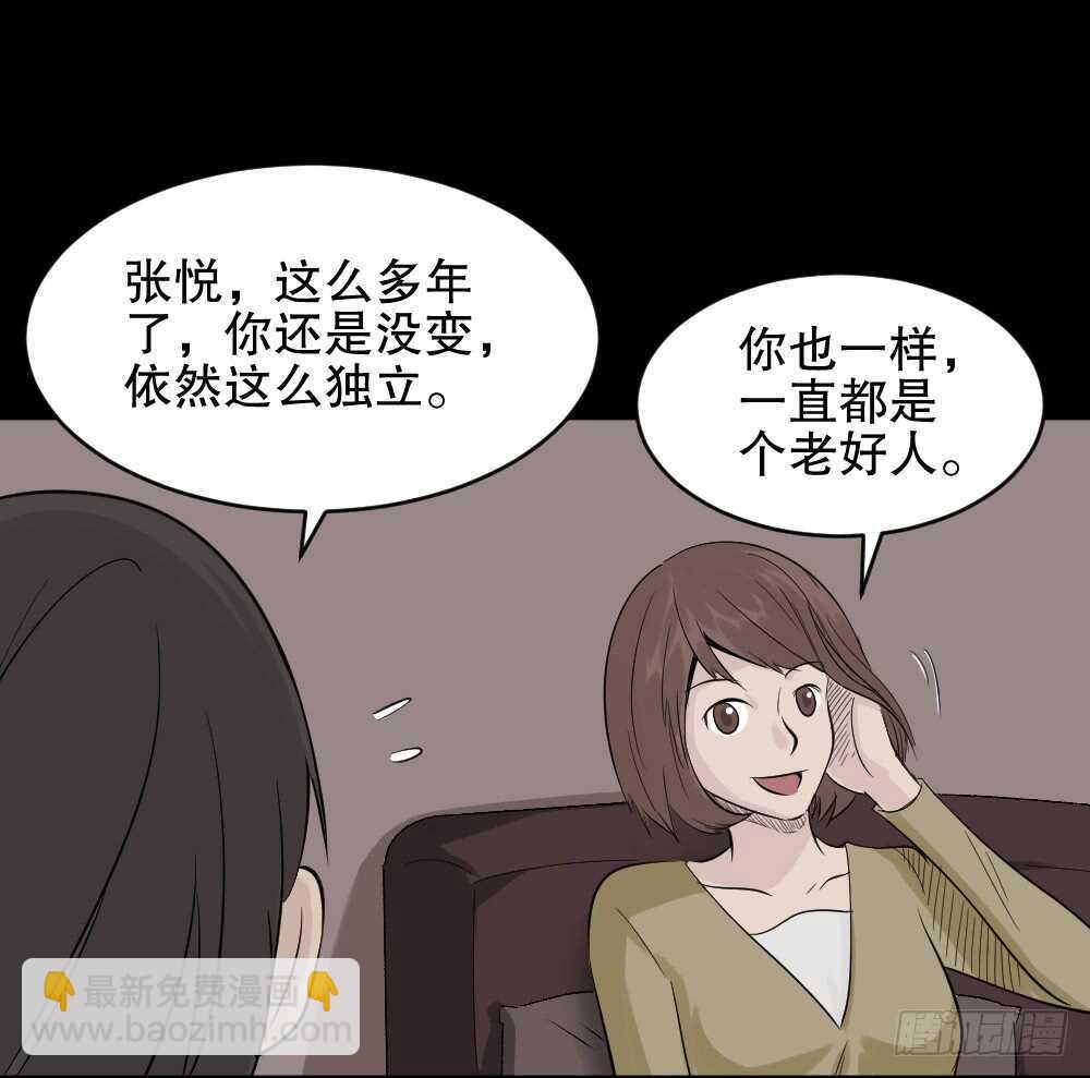 🍸怪奇笔记（怪奇脑洞集） 充电人（2） 第15页