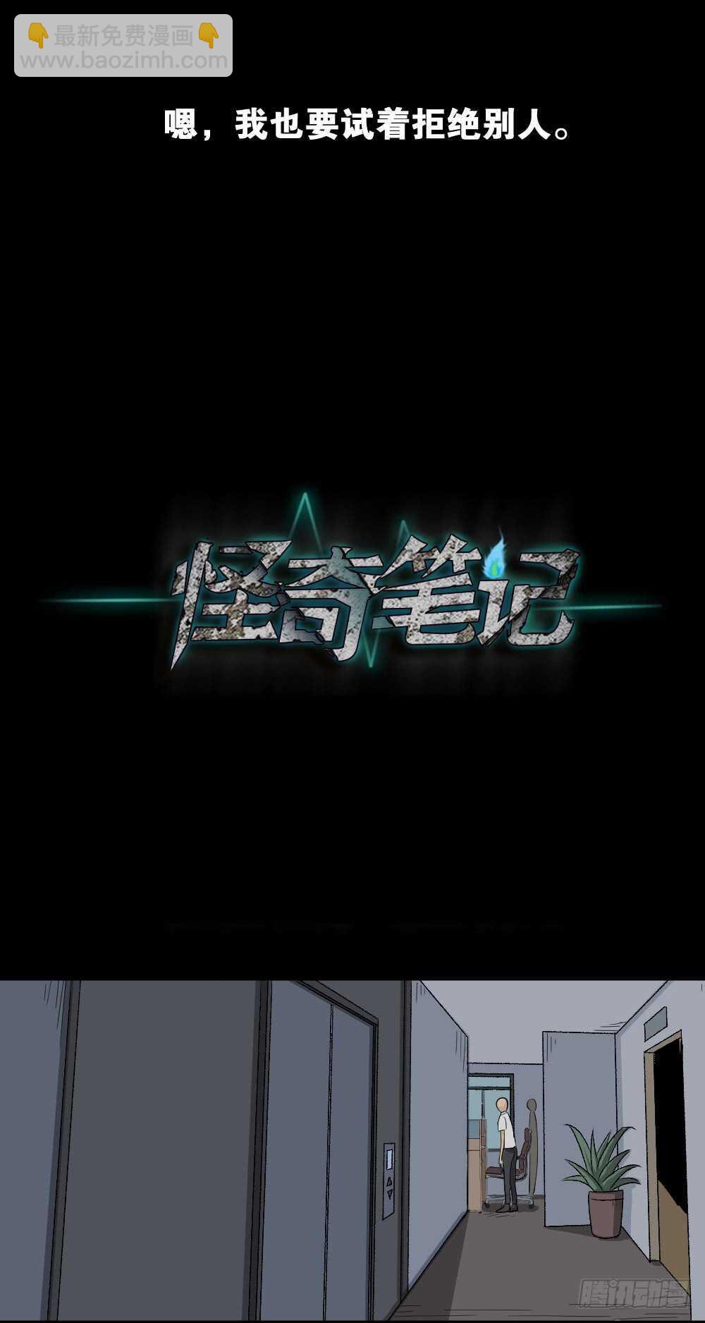 🍸怪奇笔记（怪奇脑洞集） 充电人（2） 第19页