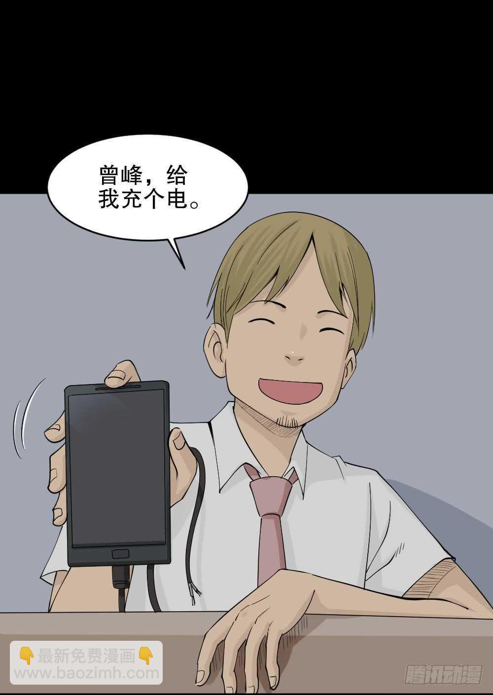 🍸怪奇笔记（怪奇脑洞集） 充电人（2） 第20页