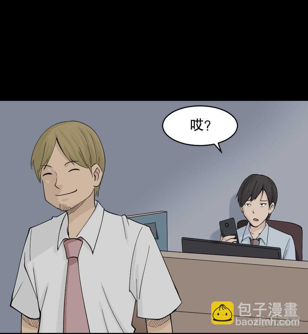 🍸怪奇笔记（怪奇脑洞集） 充电人（2） 第21页