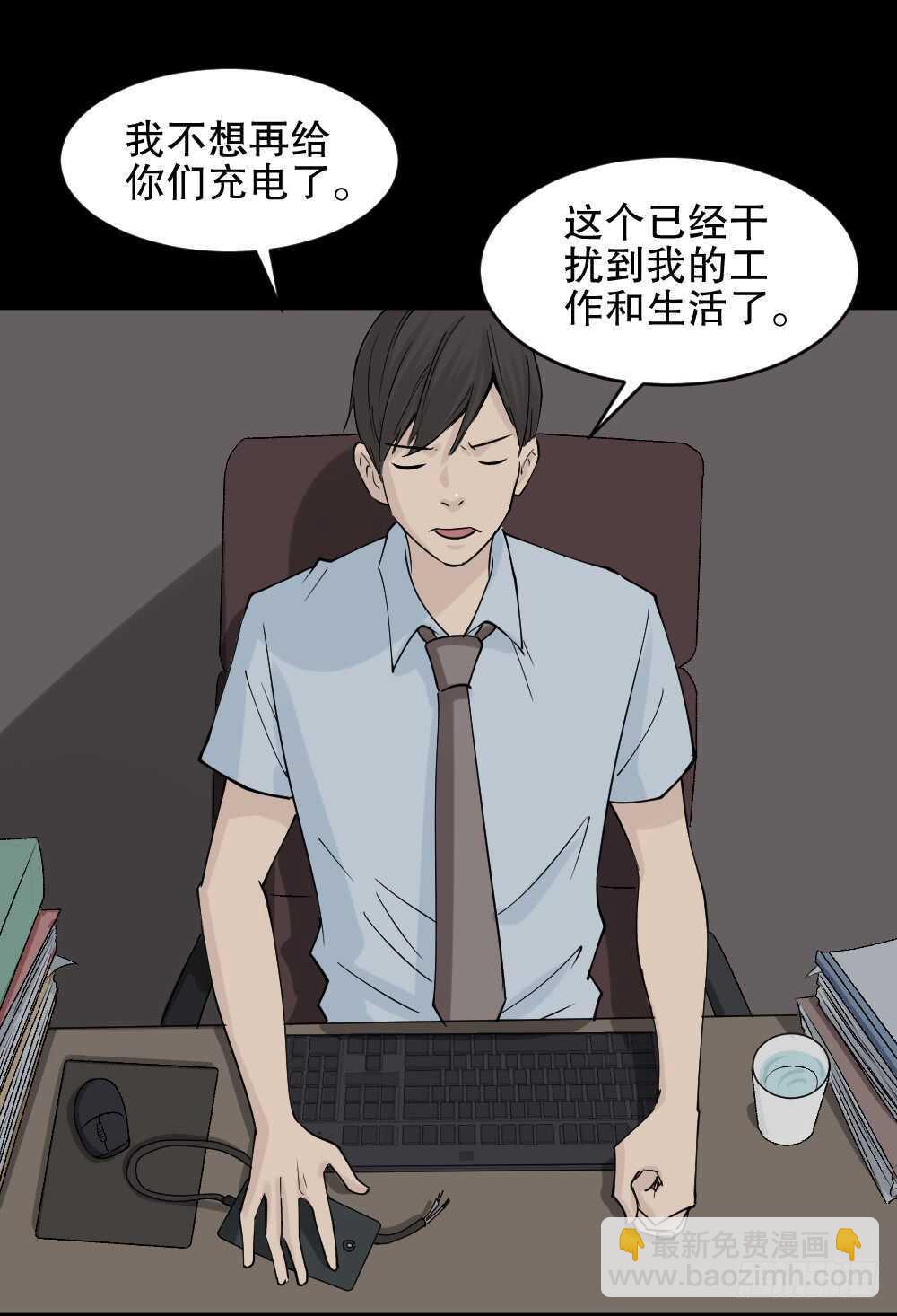 🍸怪奇笔记（怪奇脑洞集） 充电人（2） 第24页