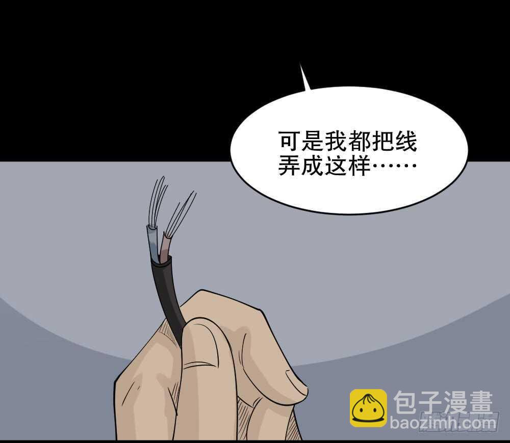 🍸怪奇笔记（怪奇脑洞集） 充电人（2） 第26页