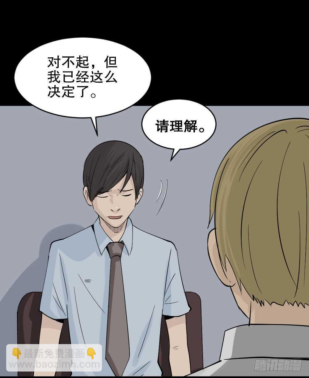🍸怪奇笔记（怪奇脑洞集） 充电人（2） 第27页