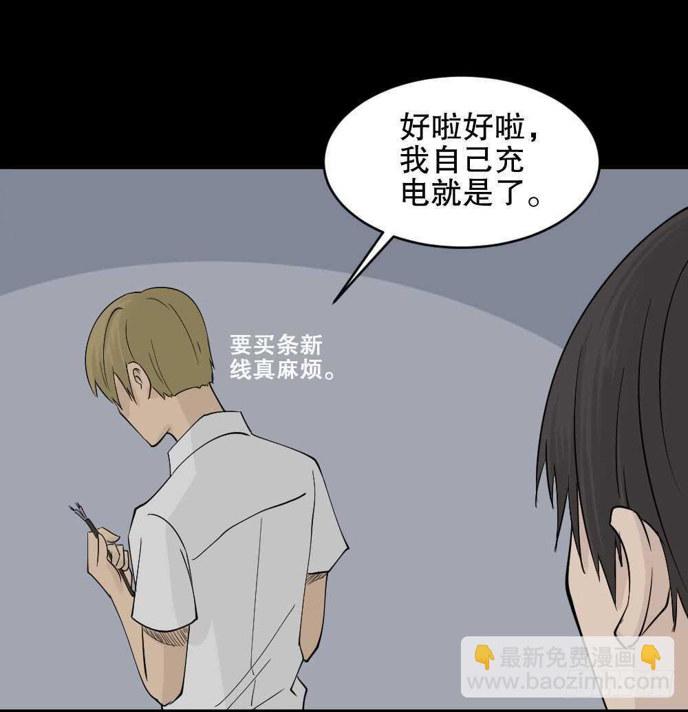 🍸怪奇笔记（怪奇脑洞集） 充电人（2） 第28页