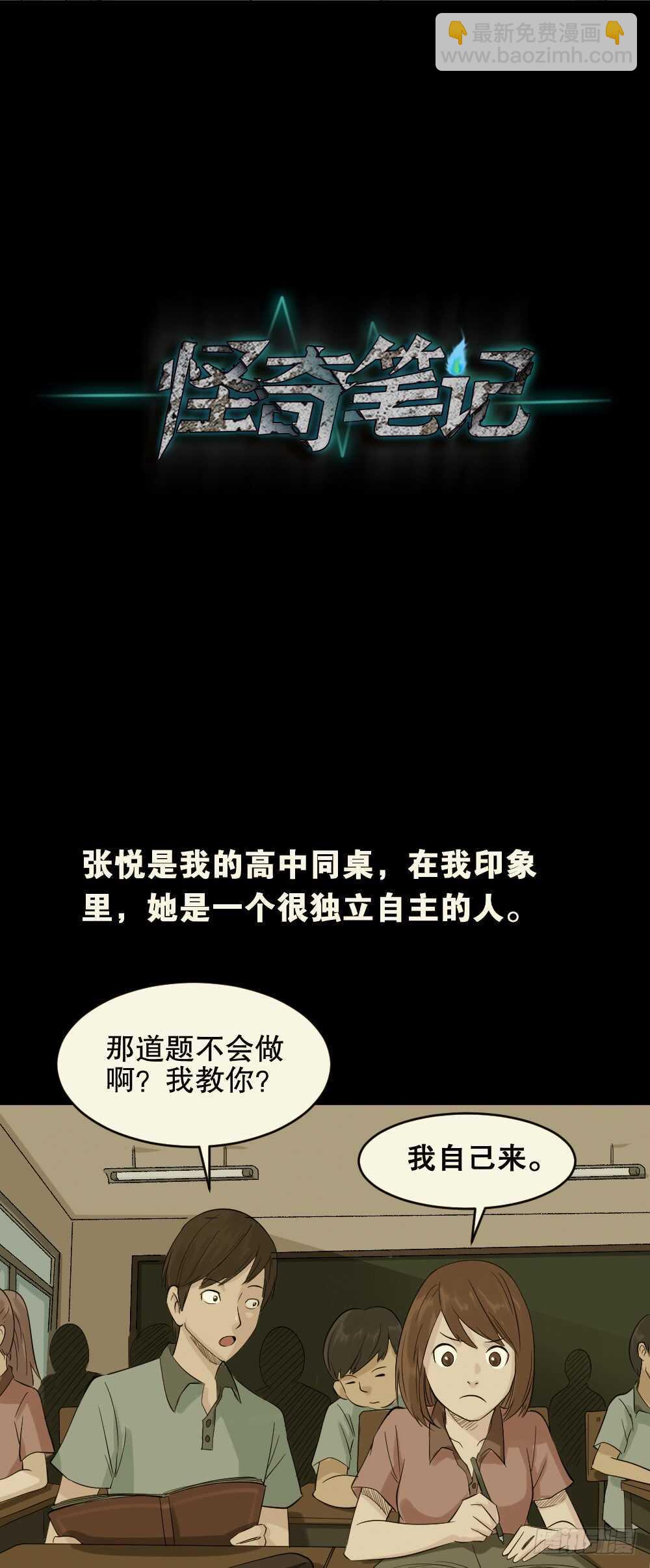 🍸怪奇笔记（怪奇脑洞集） 充电人（2） 第3页