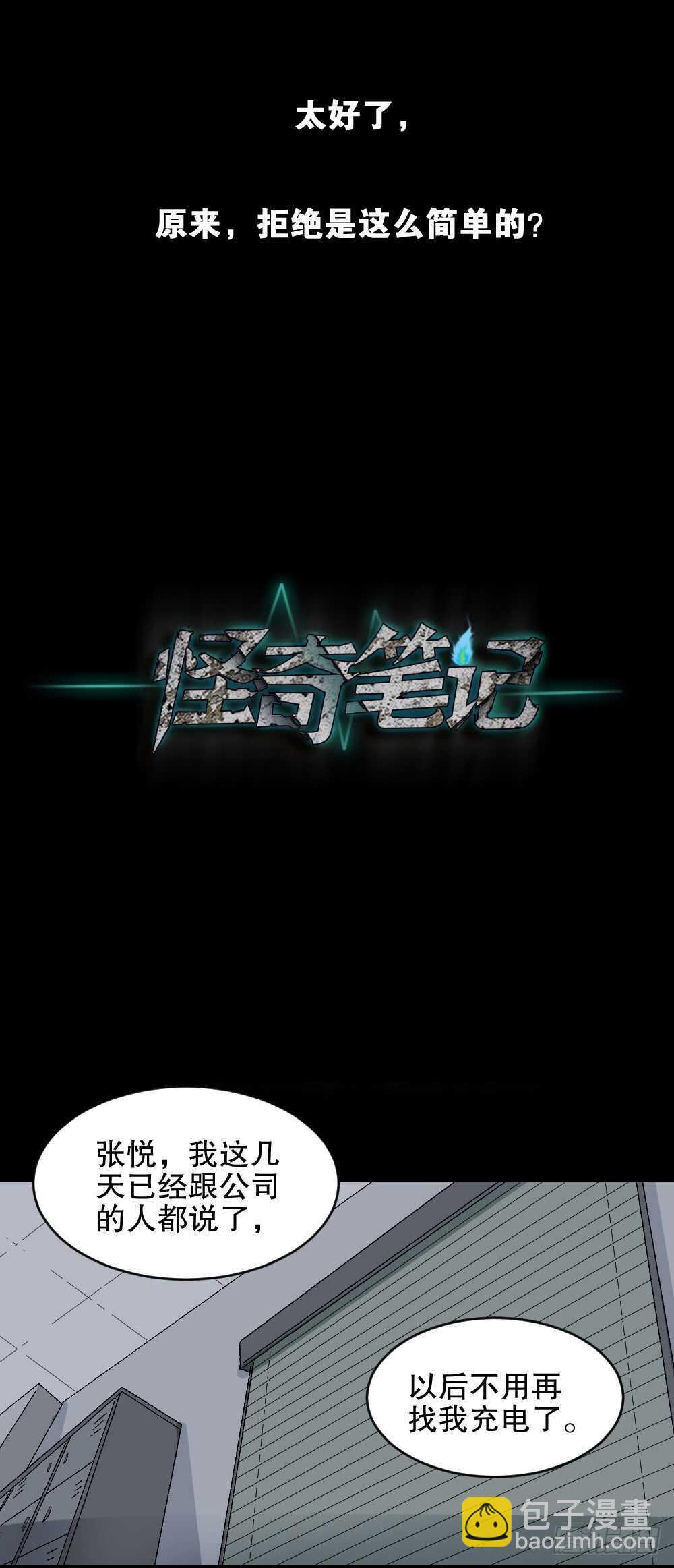 🍸怪奇笔记（怪奇脑洞集） 充电人（2） 第30页