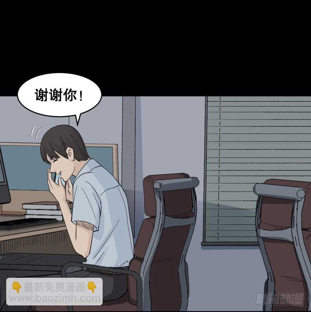 🍸怪奇笔记（怪奇脑洞集） 充电人（2） 第31页