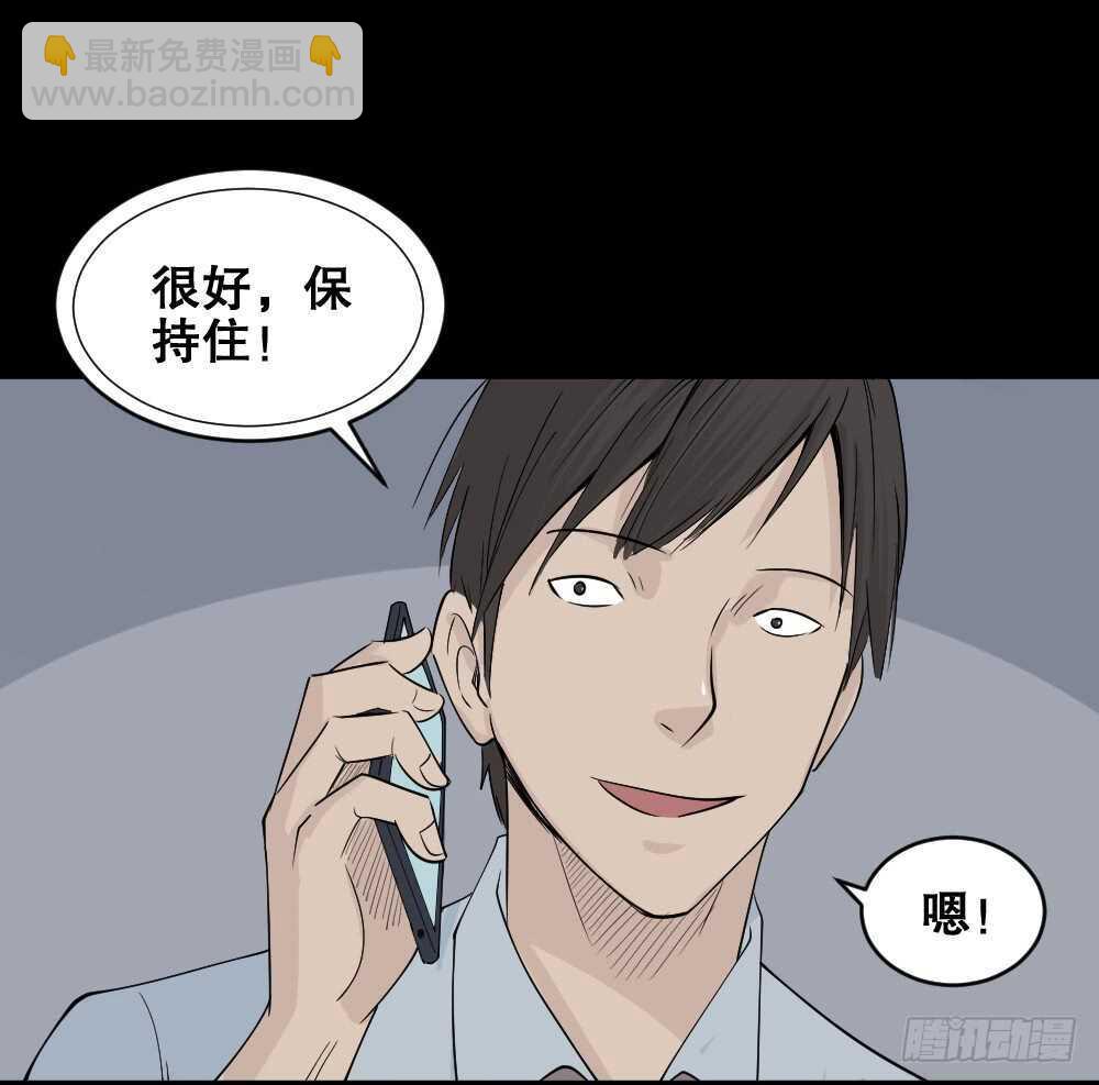 🍸怪奇笔记（怪奇脑洞集） 充电人（2） 第32页