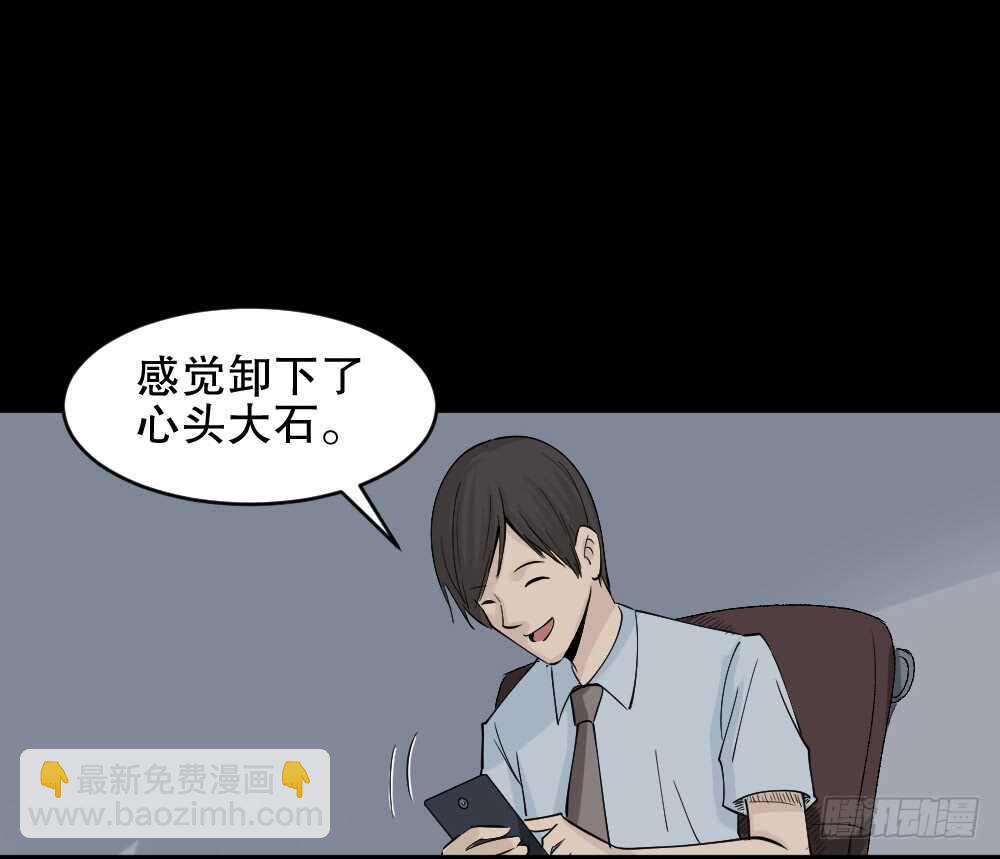 🍸怪奇笔记（怪奇脑洞集） 充电人（2） 第33页