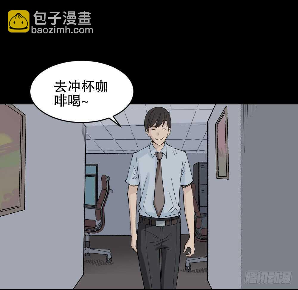 🍸怪奇笔记（怪奇脑洞集） 充电人（2） 第34页