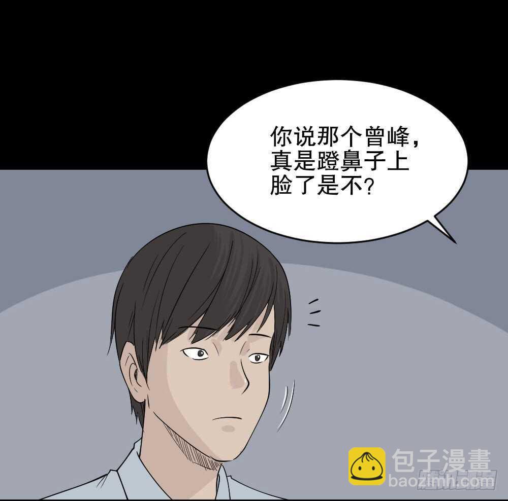 🍸怪奇笔记（怪奇脑洞集） 充电人（2） 第35页