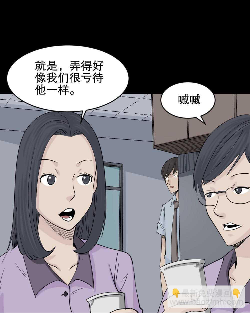 🍸怪奇笔记（怪奇脑洞集） 充电人（2） 第36页