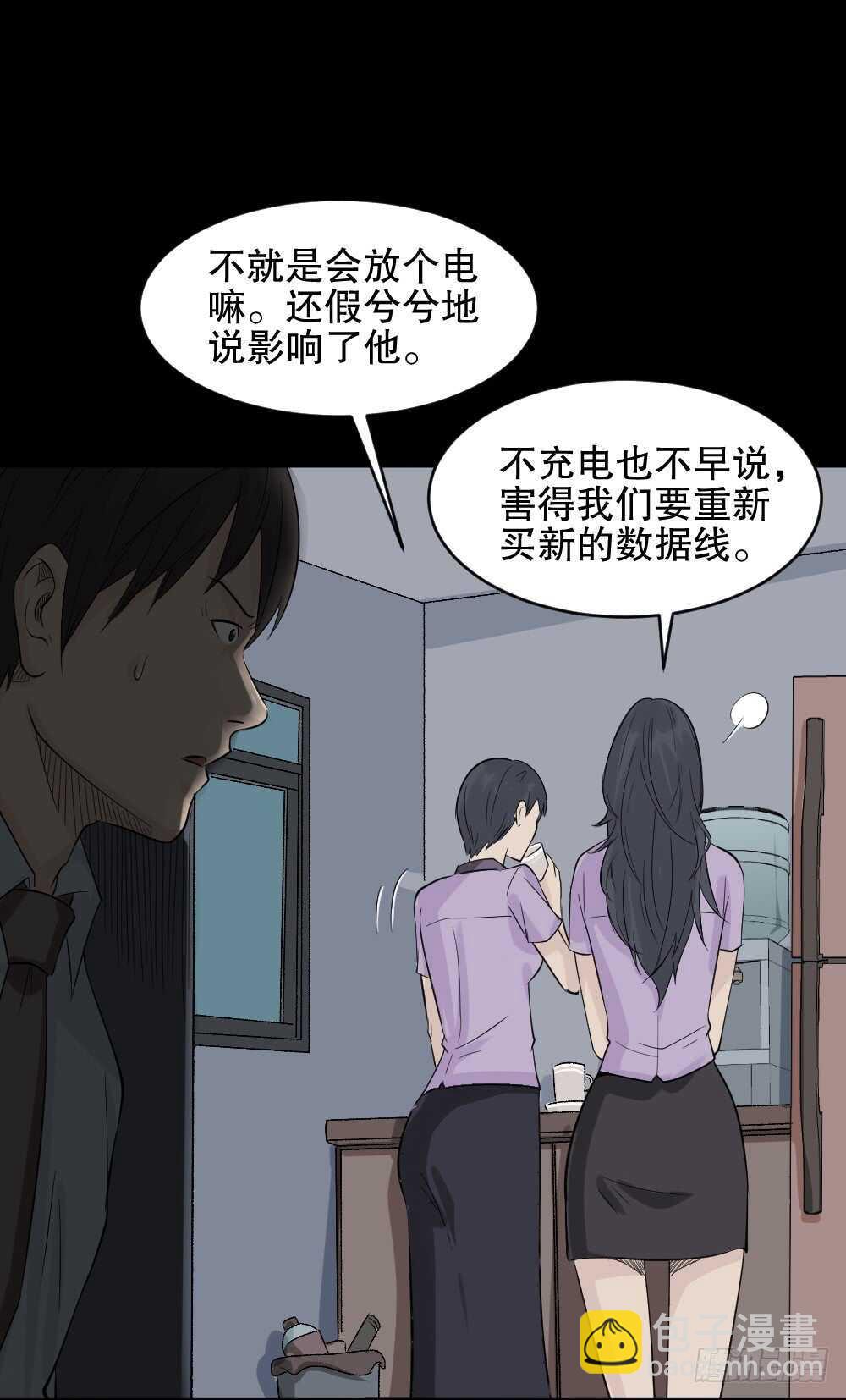 🍸怪奇笔记（怪奇脑洞集） 充电人（2） 第37页
