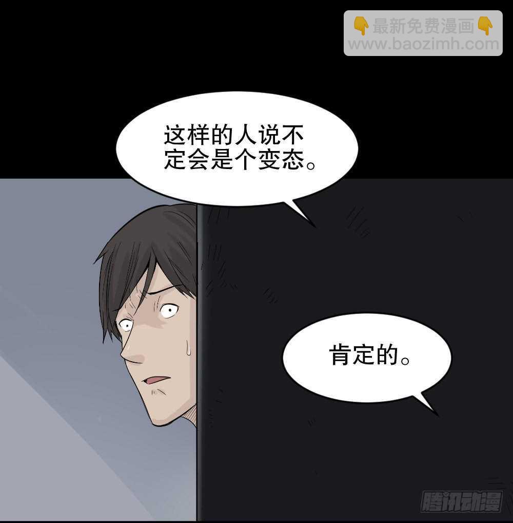 🍸怪奇笔记（怪奇脑洞集） 充电人（2） 第38页