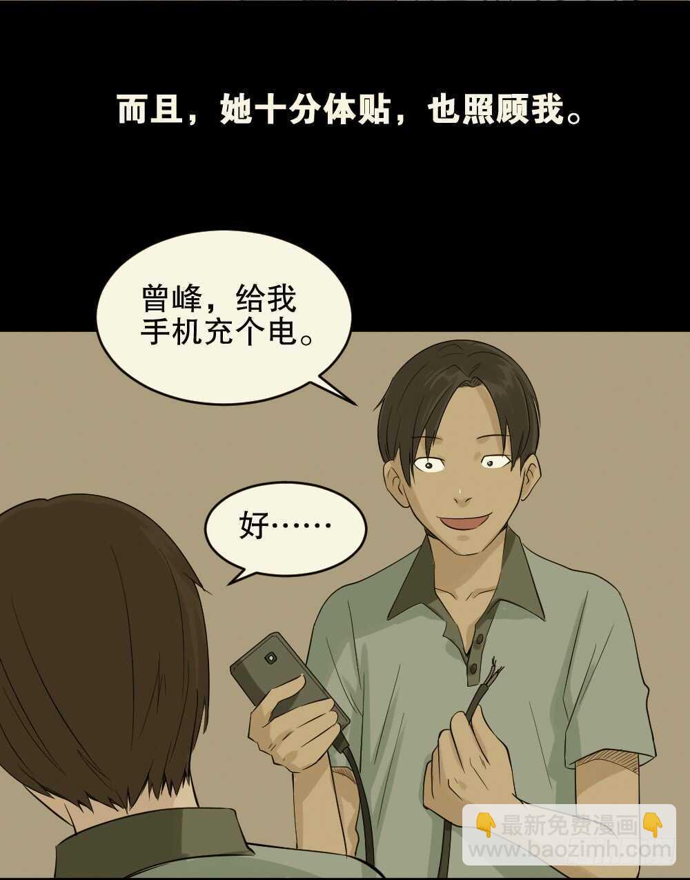 🍸怪奇笔记（怪奇脑洞集） 充电人（2） 第4页