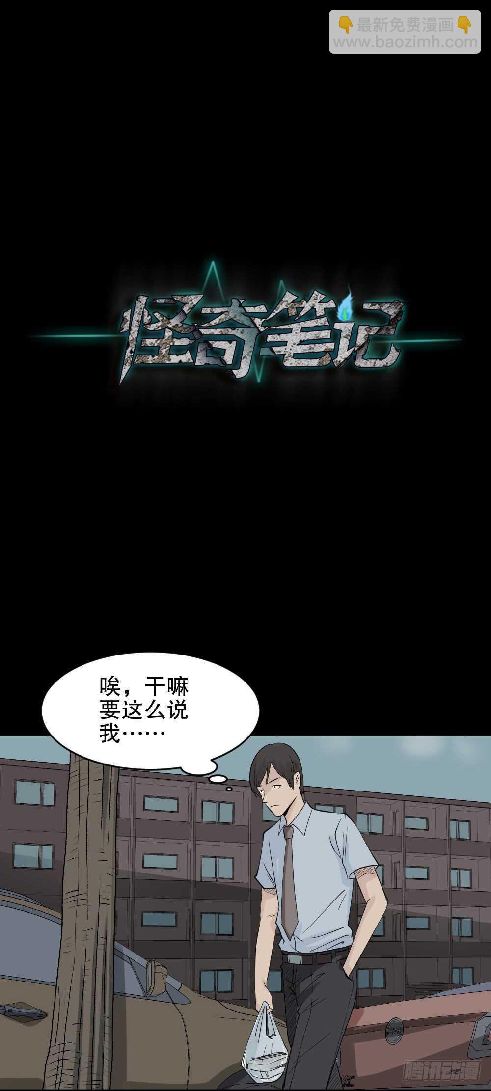 🍸怪奇笔记（怪奇脑洞集） 充电人（2） 第40页