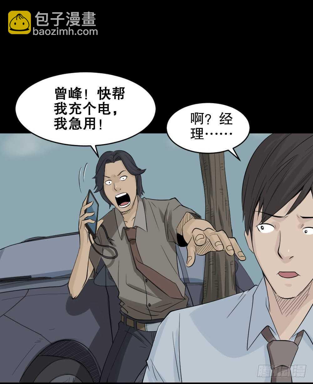🍸怪奇笔记（怪奇脑洞集） 充电人（2） 第41页