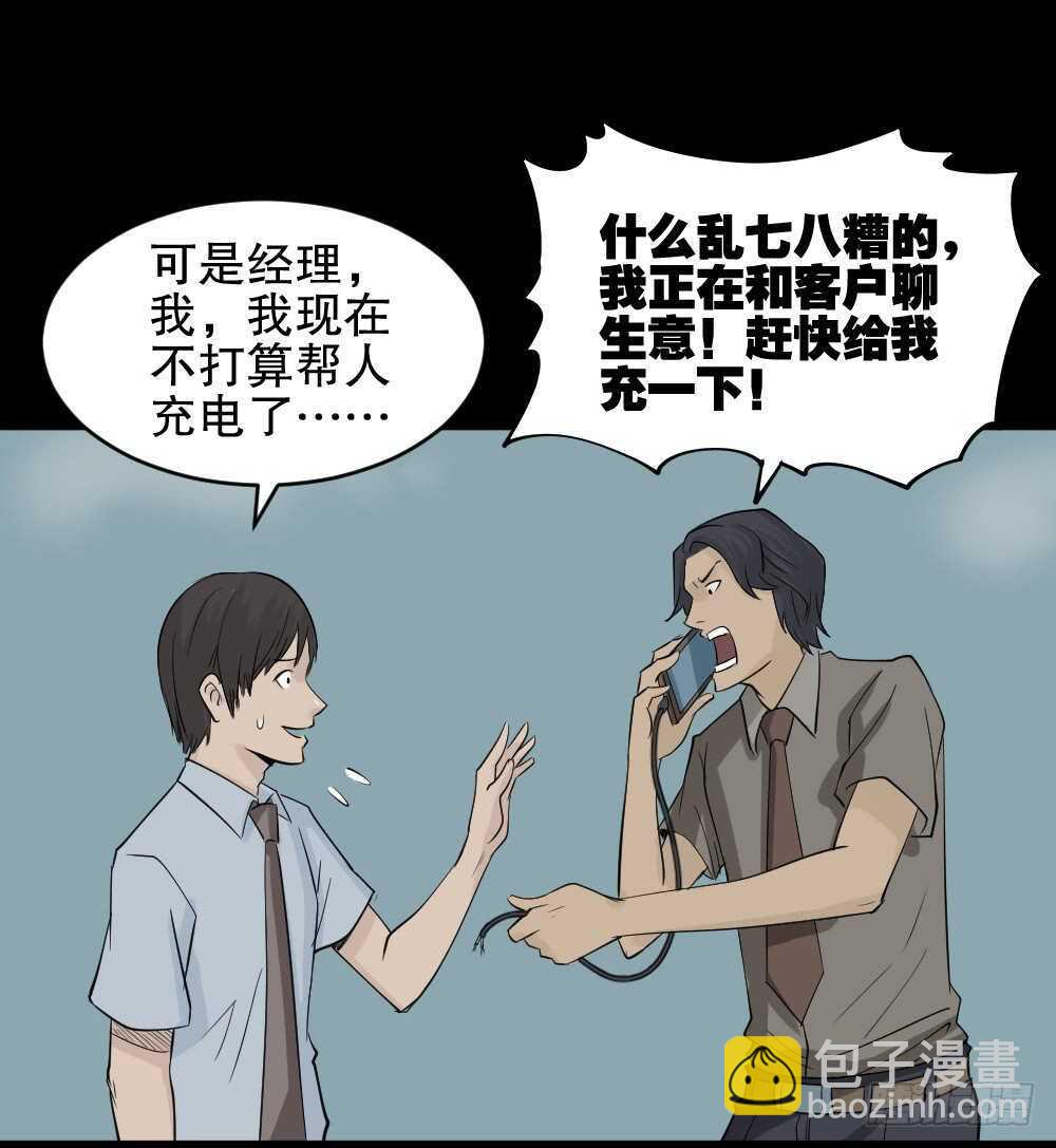 🍸怪奇笔记（怪奇脑洞集） 充电人（2） 第42页