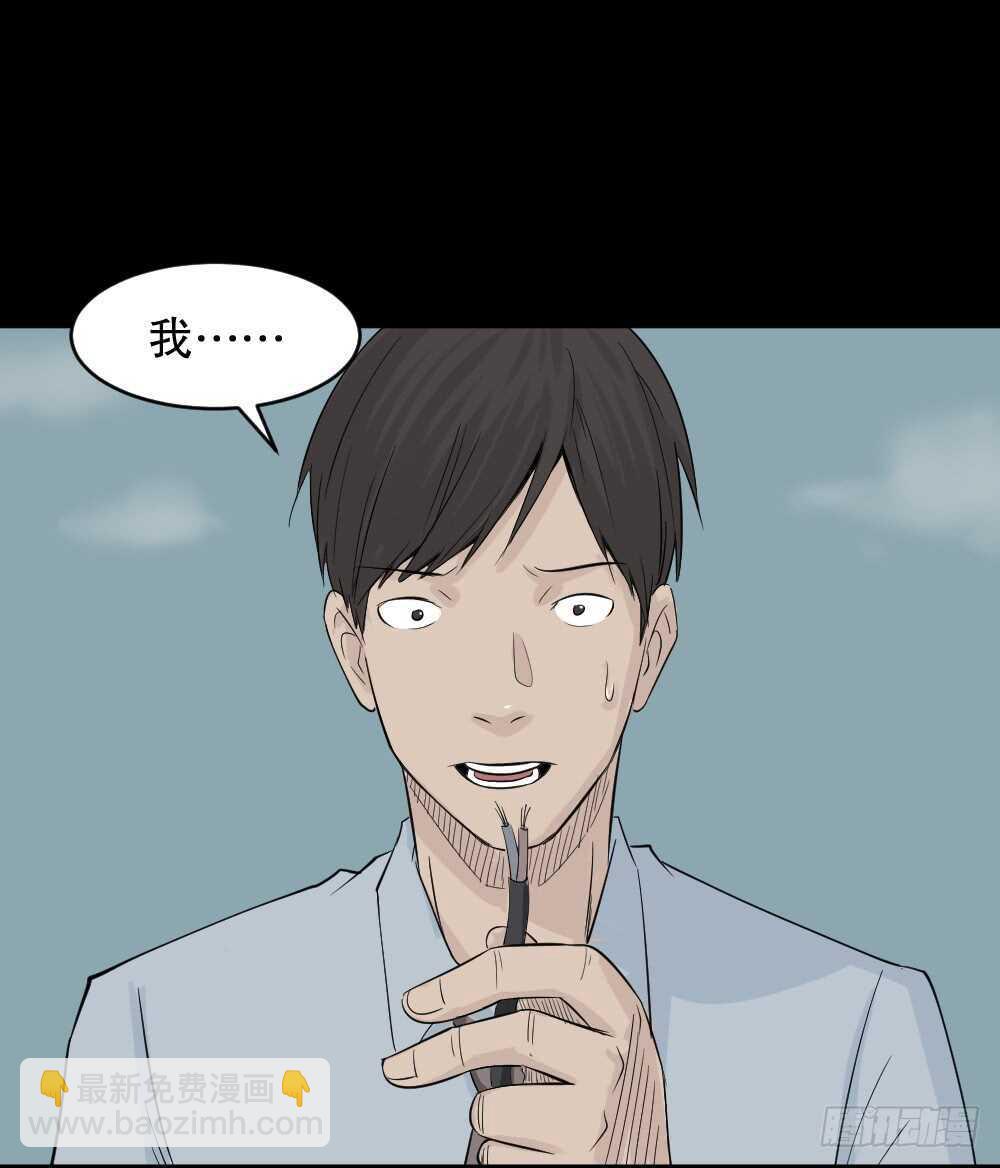 🍸怪奇笔记（怪奇脑洞集） 充电人（2） 第43页