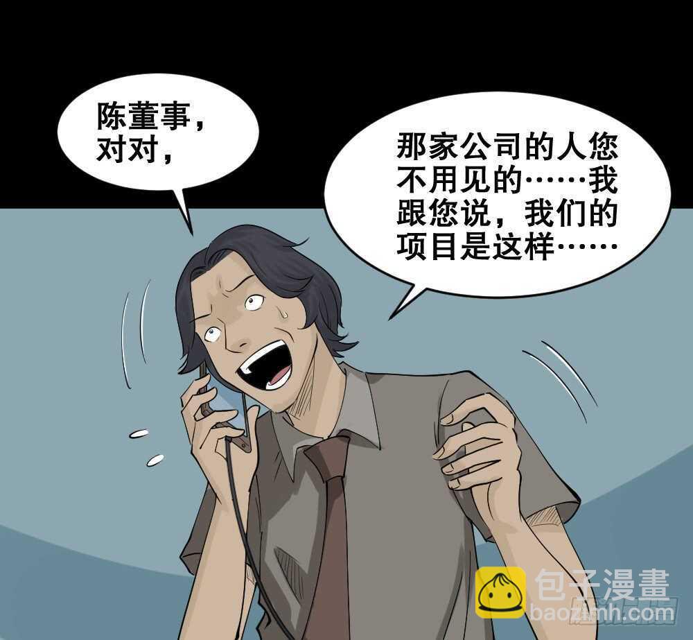 🍸怪奇笔记（怪奇脑洞集） 充电人（2） 第44页