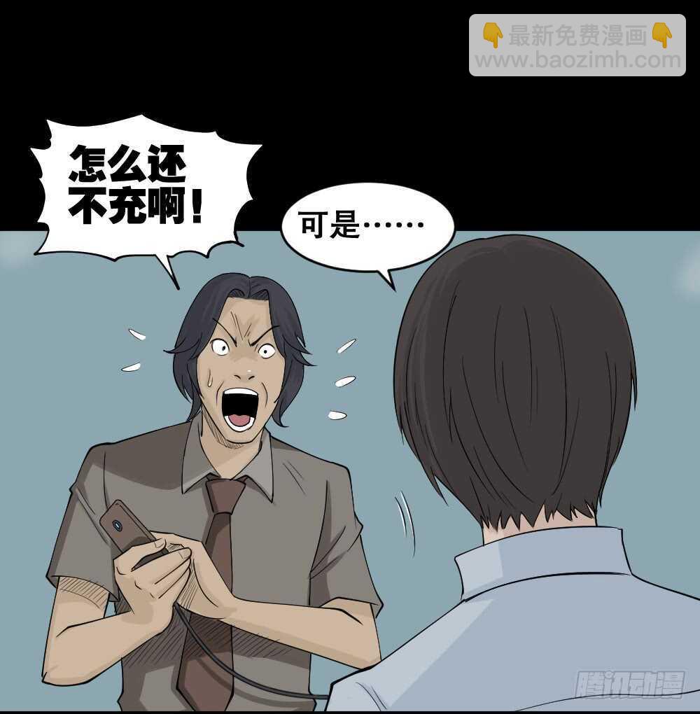 🍸怪奇笔记（怪奇脑洞集） 充电人（2） 第46页