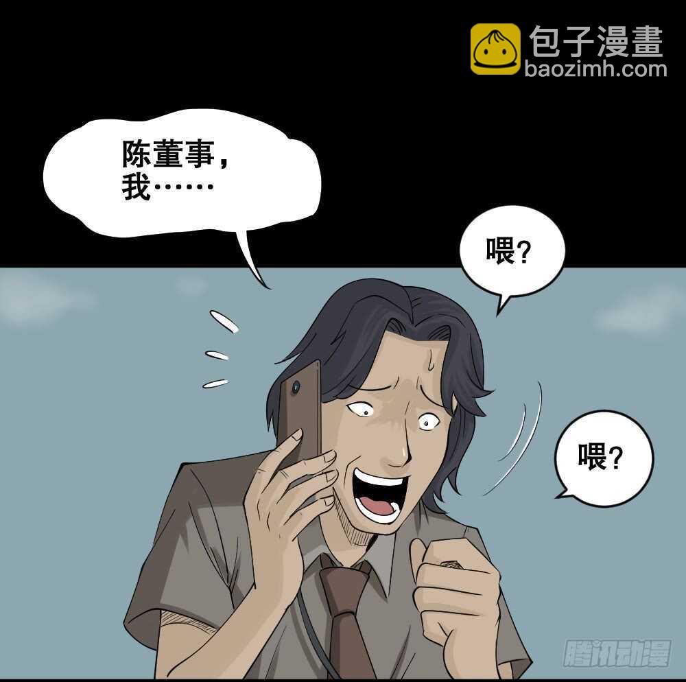 🍸怪奇笔记（怪奇脑洞集） 充电人（2） 第47页
