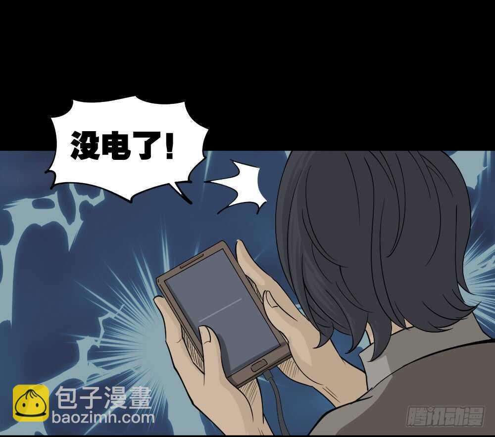 🍸怪奇笔记（怪奇脑洞集） 充电人（2） 第48页