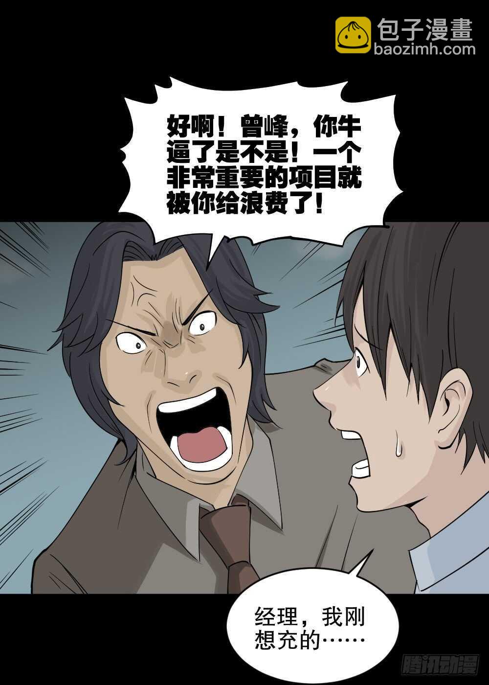 🍸怪奇笔记（怪奇脑洞集） 充电人（2） 第49页