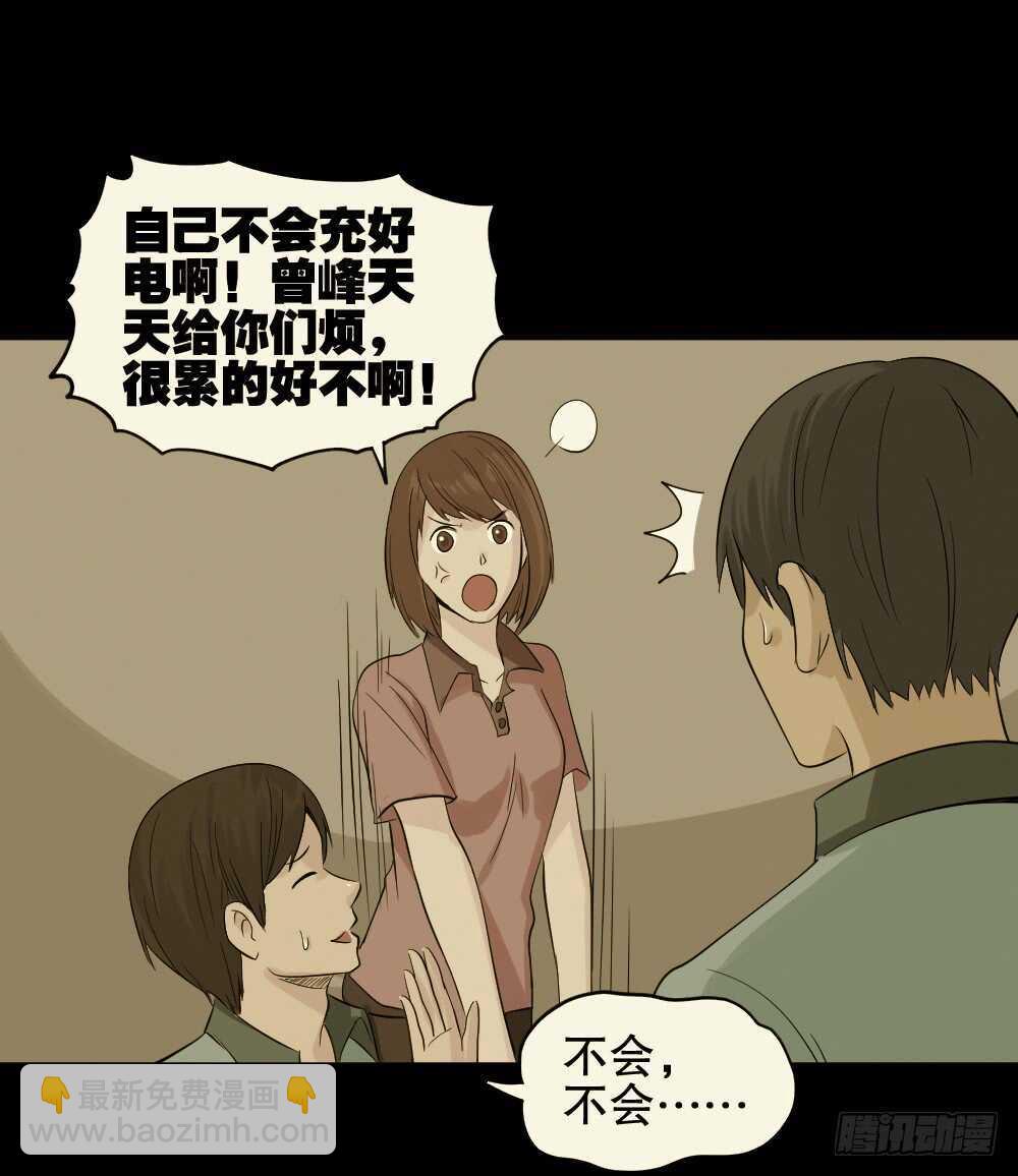 🍸怪奇笔记（怪奇脑洞集） 充电人（2） 第5页