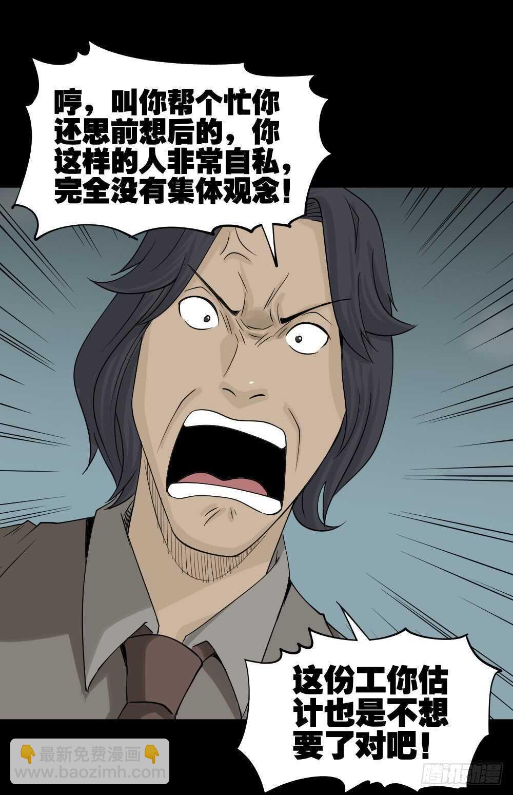 🍸怪奇笔记（怪奇脑洞集） 充电人（2） 第50页