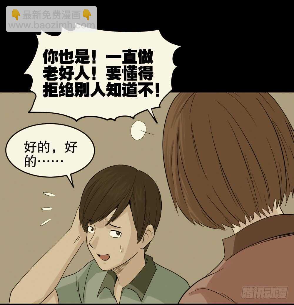 🍸怪奇笔记（怪奇脑洞集） 充电人（2） 第6页