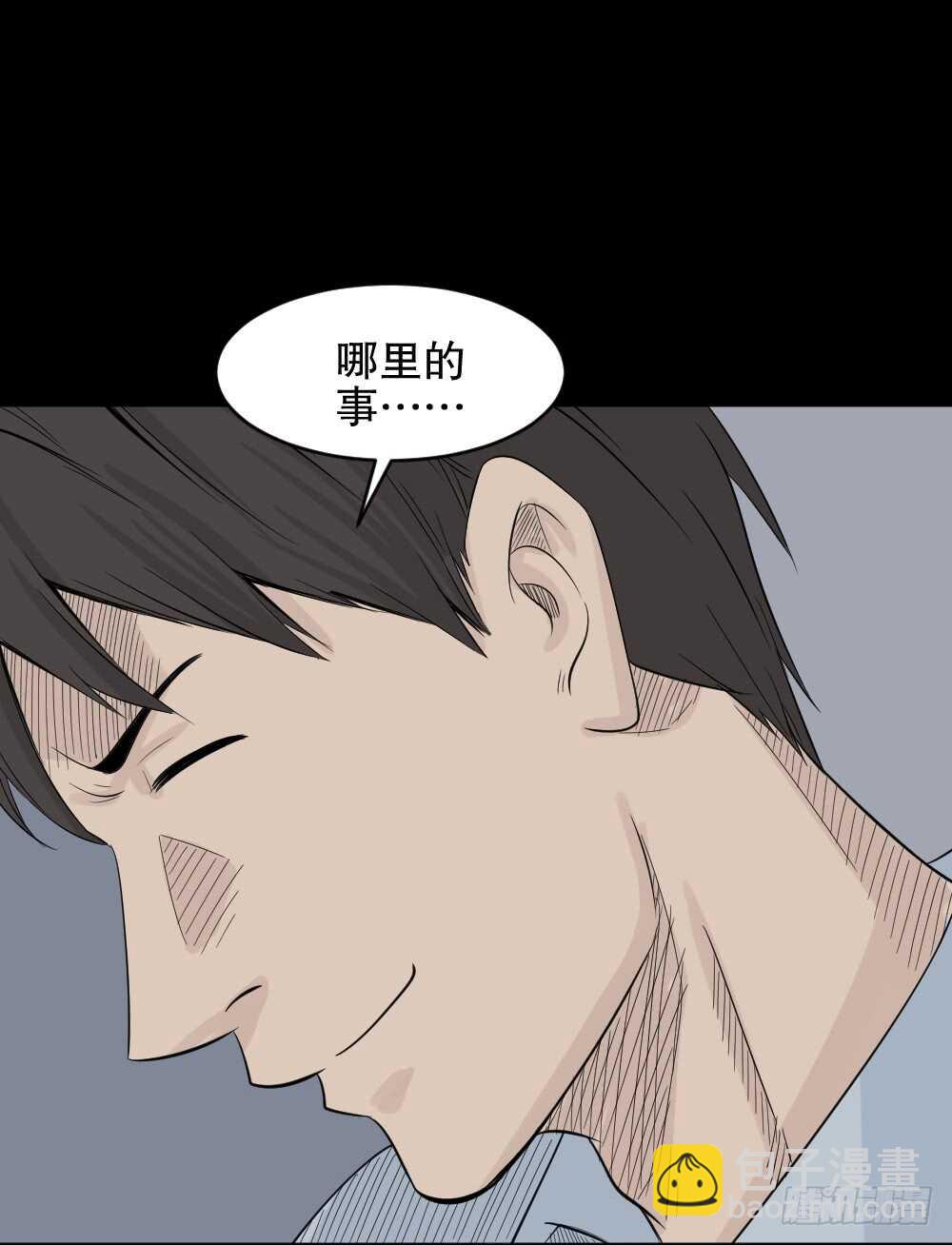 🍸怪奇笔记（怪奇脑洞集） 充电人（4） 第12页