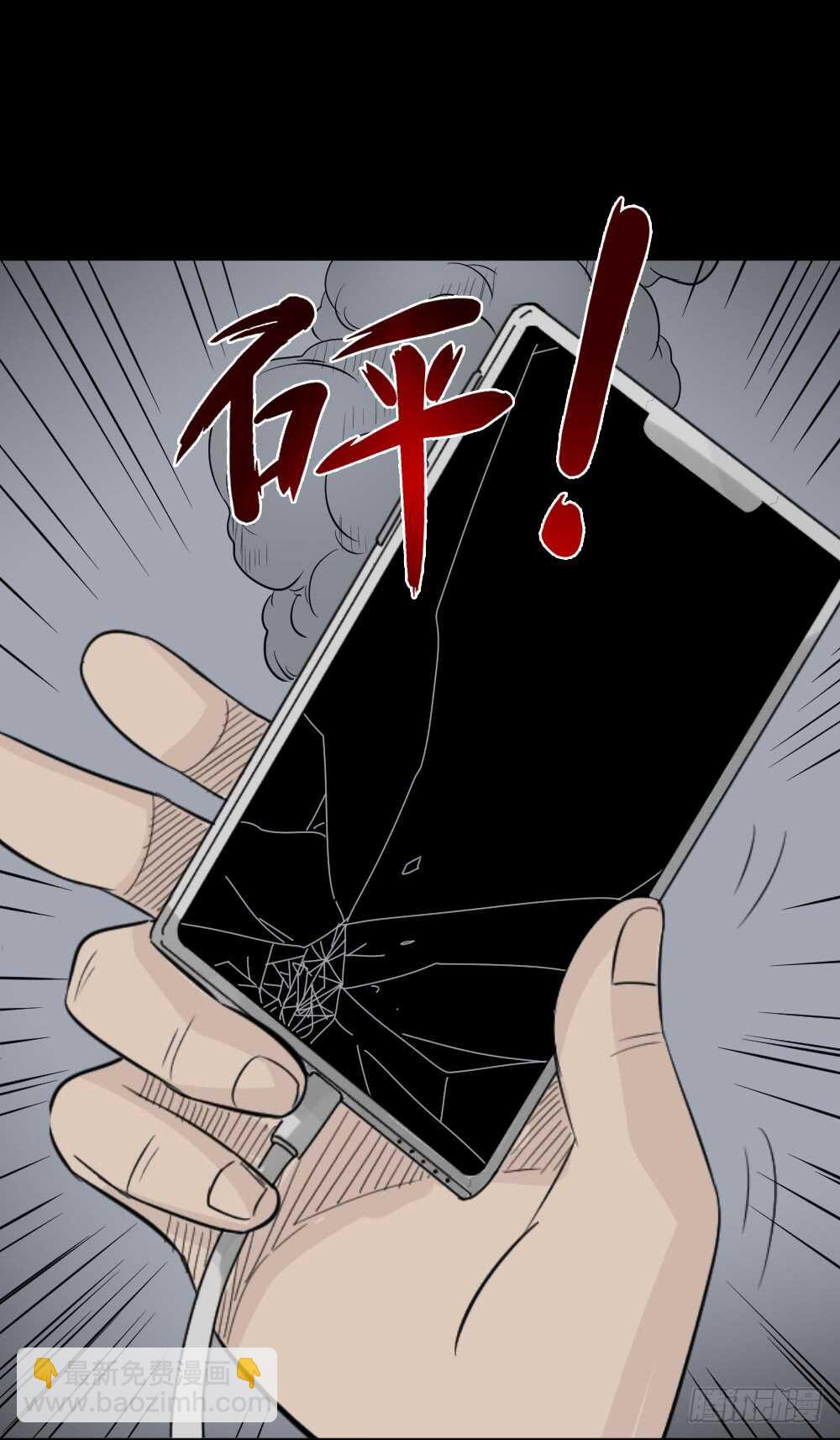 🍸怪奇笔记（怪奇脑洞集） 充电人（4） 第13页