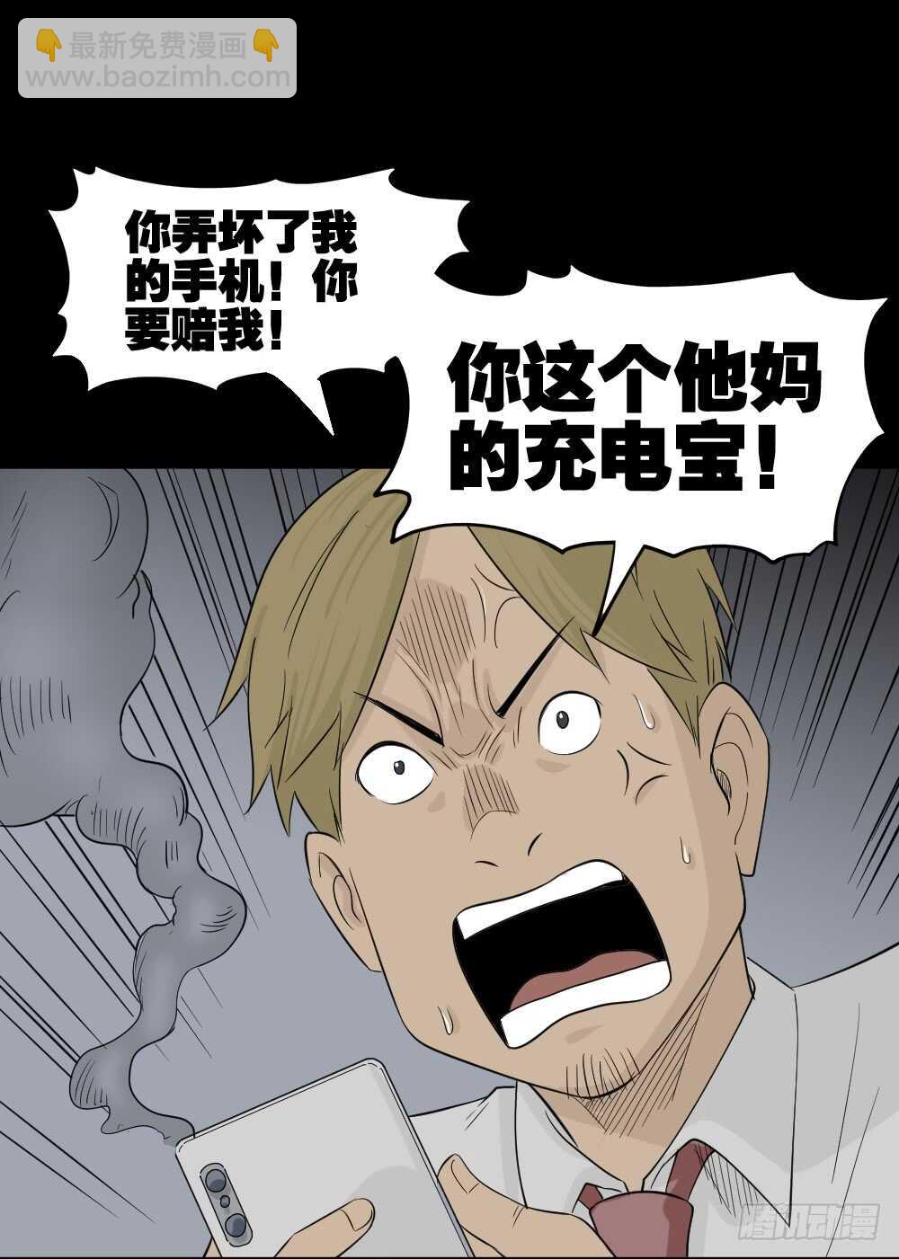 🍸怪奇笔记（怪奇脑洞集） 充电人（4） 第16页