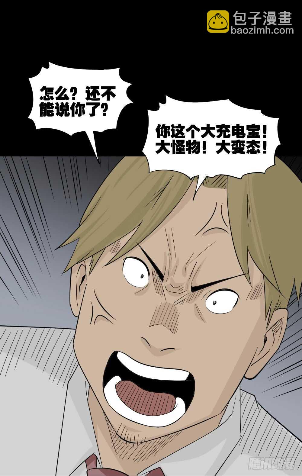 🍸怪奇笔记（怪奇脑洞集） 充电人（4） 第19页