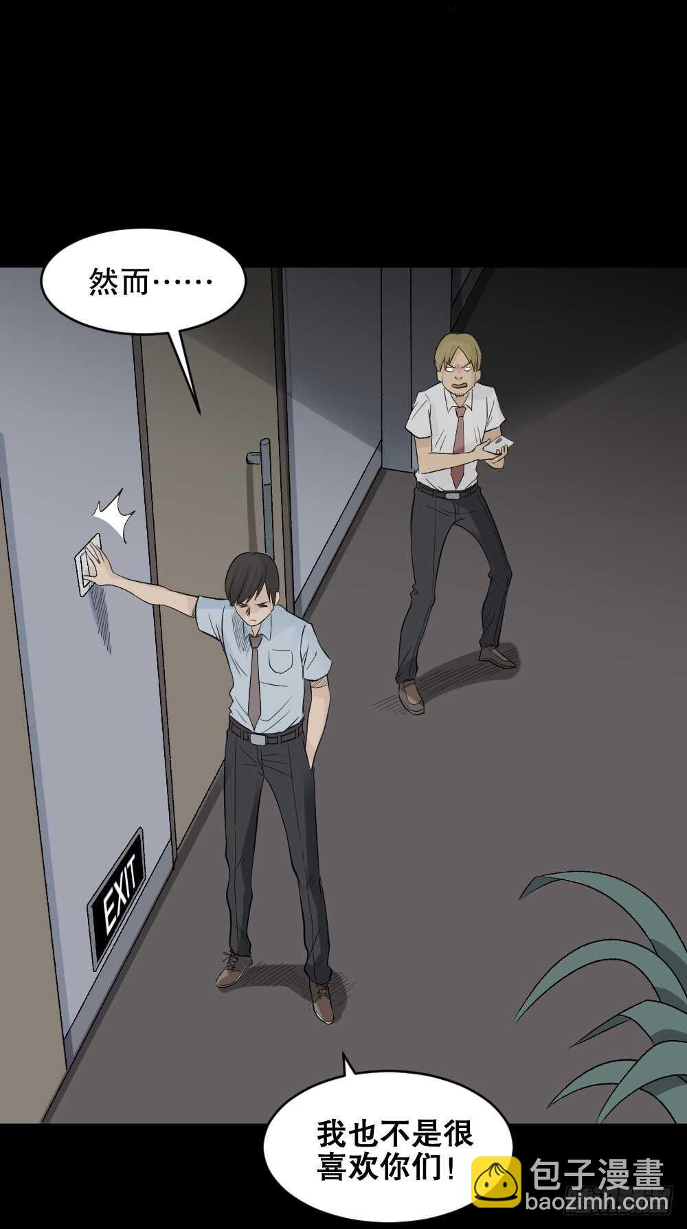 🍸怪奇笔记（怪奇脑洞集） 充电人（4） 第21页
