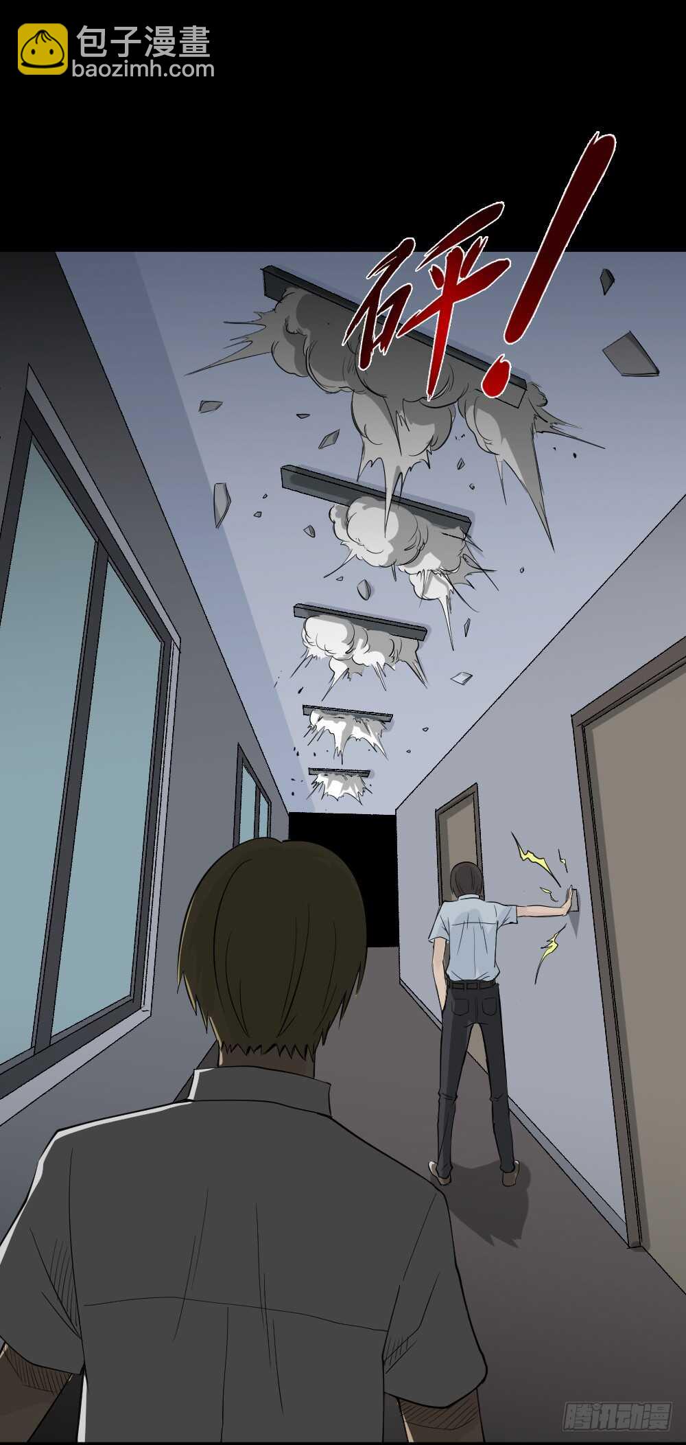 🍸怪奇笔记（怪奇脑洞集） 充电人（4） 第23页